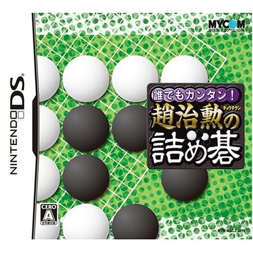 Daredemo Kantan: Chou Chikun No Tsumego box art for Nintendo DS